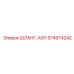 574974242 ШЛАНГ-ASY Epiroc
