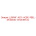 1310031430 ШЛАНГ-ASY-HOSE-REEL-XAS90JD Epiroc