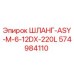 574984110 - ШЛАНГ-ASY-M-6-12DX-220L - Epiroc