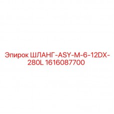 Гидравлический шланг 1616087700 для оборудования Epiroc
