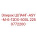 2250772200 ШЛАНГ-ASY-M-6-12DX-500L Epiroc