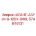 574846131 ШЛАНГ-ASY-M-6-12DX-800L - Epiroc