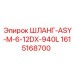 1615168700 ШЛАНГ-ASY-M-6-12DX-940L Epiroc