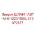 574972137 ШЛАНГ-ASY-M-6-12DX1100L Epiroc