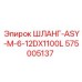 575005137 ШЛАНГ-ASY-M-6-12DX1100L Epiroc