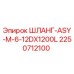 2250712100 ШЛАНГ-ASY-M-6-12DX1200L Epiroc