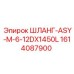 1614087900 ШЛАНГ-ASY-M-6-12DX1450L Epiroc