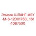 1614087500 ШЛАНГ-ASY-M-6-12DX1750L Epiroc