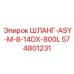 574801231 ШЛАНГ-ASY-M-8-14DX-800L (Epiroc)
