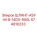 574810233 ШЛАНГ-ASY-M-8-14DX-900L Epiroc