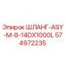 574972235 ШЛАНГ-ASY-M-8-14DX1000L Epiroc