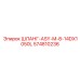 574810236 ШЛАНГ-ASY-M-8-14DX1050L Epiroc