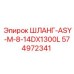 574972341 ШЛАНГ-ASY-M-8-14DX1300L Epiroc