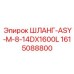 1615088800 ШЛАНГ-ASY-M-8-14DX1600L Epiroc