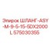 575030355 ШЛАНГ-ASY-M-9-5-15-5DX2000L Epiroc