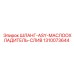 1310073644 ШЛАНГ-ASY-МАСЛООХЛАДИТЕЛЬ-СЛИВ Epiroc