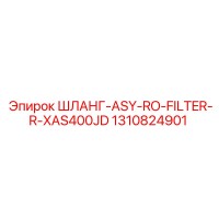 1310824901 ШЛАНГ-ASY-RO-FILTER-R-XAS400JD Epiroc