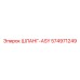 574971249 ШЛАНГ-ASY Epiroc