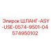574950102 ШЛАНГ-ASY-USE-0574-9501-04 Epiroc