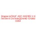 1310600364 ШЛАНГ-ASY-XAS185-V-КЛАПАН К ОХЛАЖДЕНИЮ Epiroc