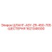 1621348300 ШЛАНГ-ASY-ZR-450-705-ШЕСТЕРНЯ Epiroc