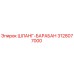 3128077000 ШЛАНГ-БАРАБАН Epiroc