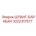 3222317577 ШЛАНГ-БАРАБАН Epiroc