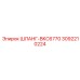 3092210224 ШЛАНГ-BKC6770 Epiroc