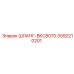 3092210201 ШЛАНГ-BKC8070 Epiroc