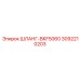3092210203 ШЛАНГ-BKF5060 Epiroc