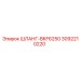 3092210220 ШЛАНГ-BKF6250 Epiroc