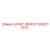 3092210222 ШЛАНГ-BKI5037 Epiroc
