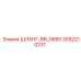 3092210231 ШЛАНГ-BKL0680 Epiroc
