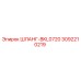 3092210219 ШЛАНГ-BKL0720 Epiroc