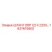 1627610802 ШЛАНГ BSP 1/2 X 2200 Epiroc
