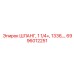 6996012251 ШЛАНГ, 1 1/4+, 1336 Epiroc