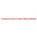 Оригинальный шланг Epiroc артикул 5590023564 с фитингами для AdBlue