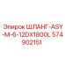 574902151 ШЛАНГ-ASY-M-6-12DX1800L Epiroc