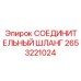 2653221024 СОЕДИНИТЕЛЬНЫЙ ШЛАНГ Epiroc