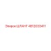 4812033411 ШЛАНГ Epiroc
