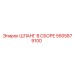 5505879100 ШЛАНГ В СБОРЕ Epiroc
