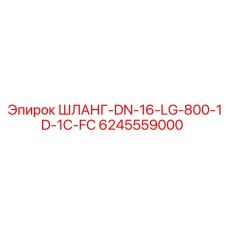 Шланг Epiroc 6245559000 с фитингами 1D-1C-FC