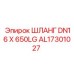 AL17301027 ШЛАНГ DN16 X 650LG Epiroc