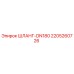 Оригинальный шланг DN180 артикул 2205260726 Epiroc