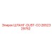 2652329752 ШЛАНГ-DUST-CO Epiroc