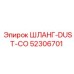 52306701 ШЛАНГ-DUST-CO Epiroc