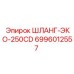 Зелёный гидравлический шланг Epiroc 6996012557 Eco-250CD