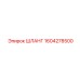 1604278500 Шланг Epiroc