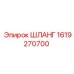 Качественный шланг Epiroc 1619270700, используемый в буровых установках