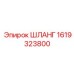 Инновационный шланг Epiroc 1619323800, для буровой гидравлики